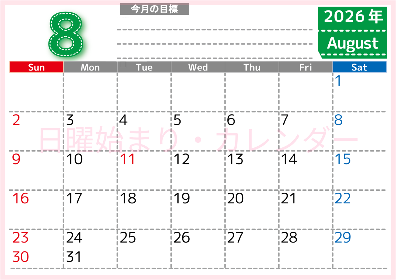 2026年8月カレンダーは横型日曜始まりで目標の書き込み欄あり♪計画を計画のままで終わらせない無料A4♪(2026-01590800)