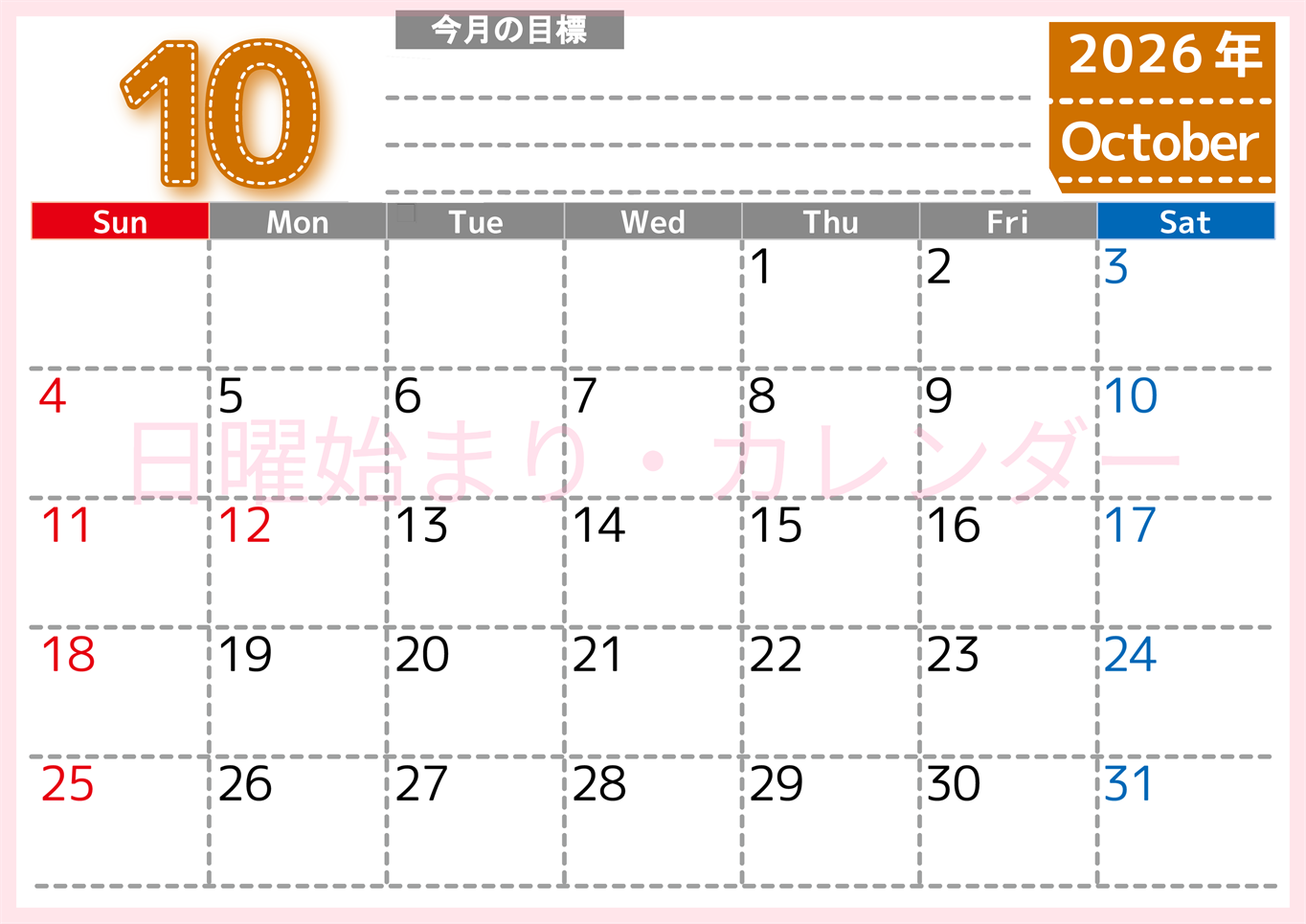 2026年10月カレンダーは横型日曜始まりで目標の書き込み欄あり♪計画を計画のままで終わらせない無料A4♪(2026-01591000)