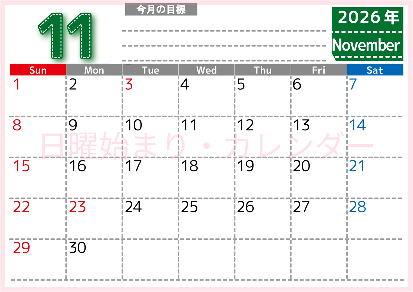 2026年11月カレンダーは横型日曜始まりで目標の書き込み欄あり♪計画を計画のままで終わらせない無料A4♪(2026-01591100)