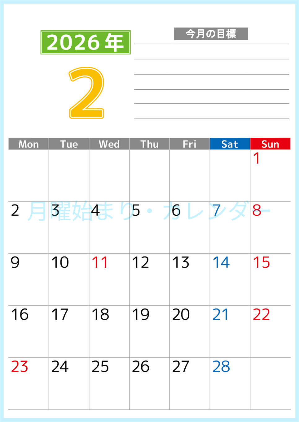 2026年2月カレンダーは縦型月曜始まりで勉強や仕事の目標を実現♪使いやすい無料A4サイズ♪(2026-01600211)