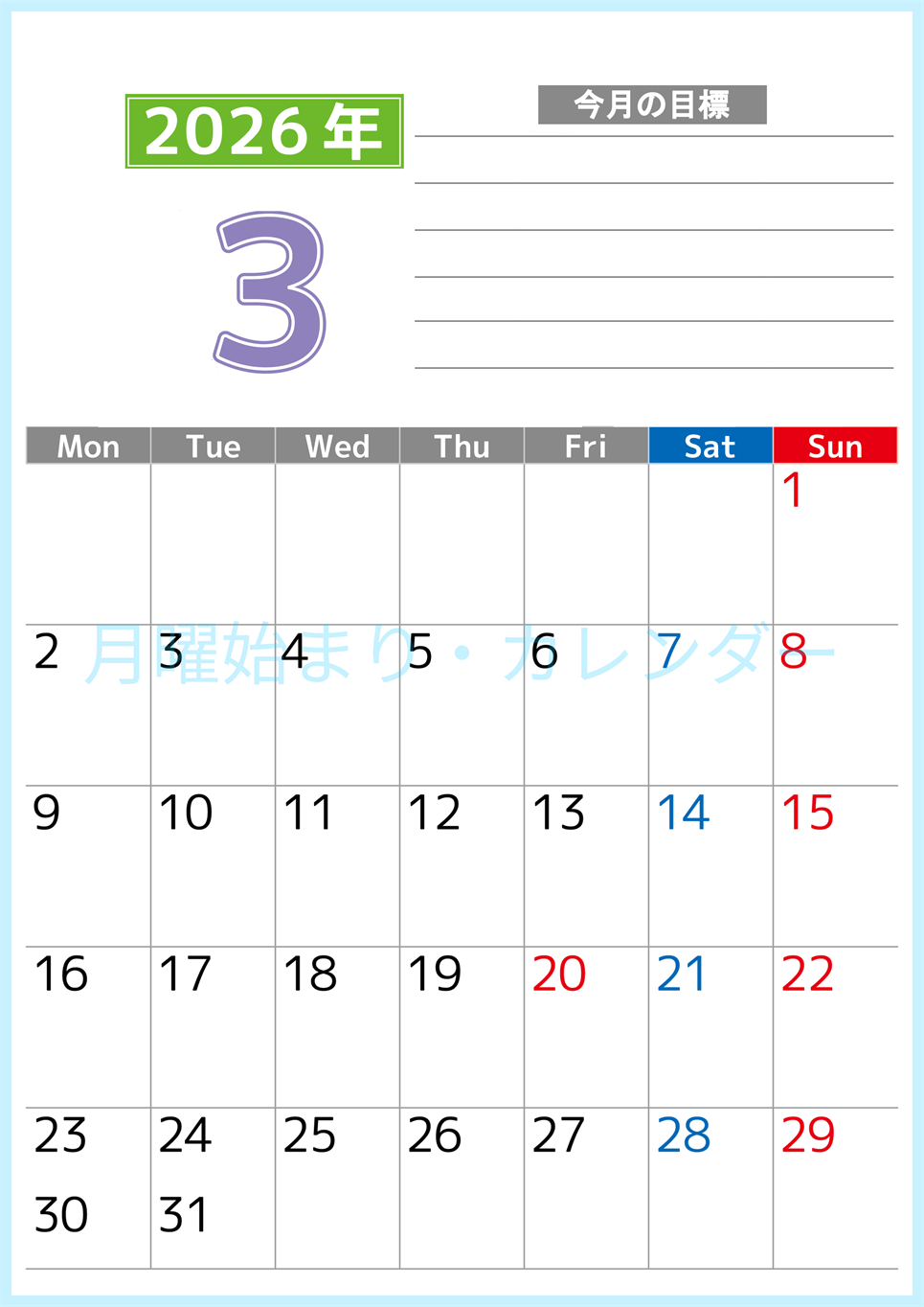 2026年3月カレンダーは縦型月曜始まりで勉強や仕事の目標を実現♪使いやすい無料A4サイズ♪(2026-01600311)