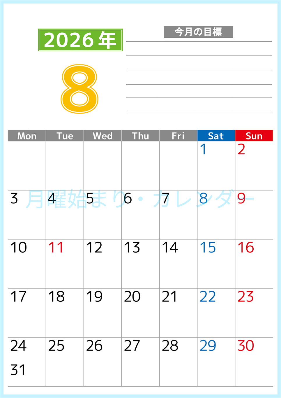 2026年8月カレンダーは縦型月曜始まりで勉強や仕事の目標を実現♪使いやすい無料A4サイズ♪(2026-01600811)