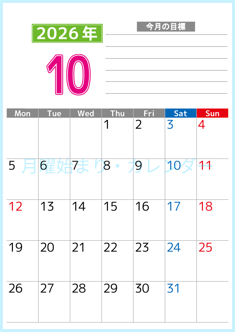 2026年10月カレンダーは縦型月曜始まりで勉強や仕事の目標を実現♪使いやすい無料A4サイズ♪(2026-01601011)