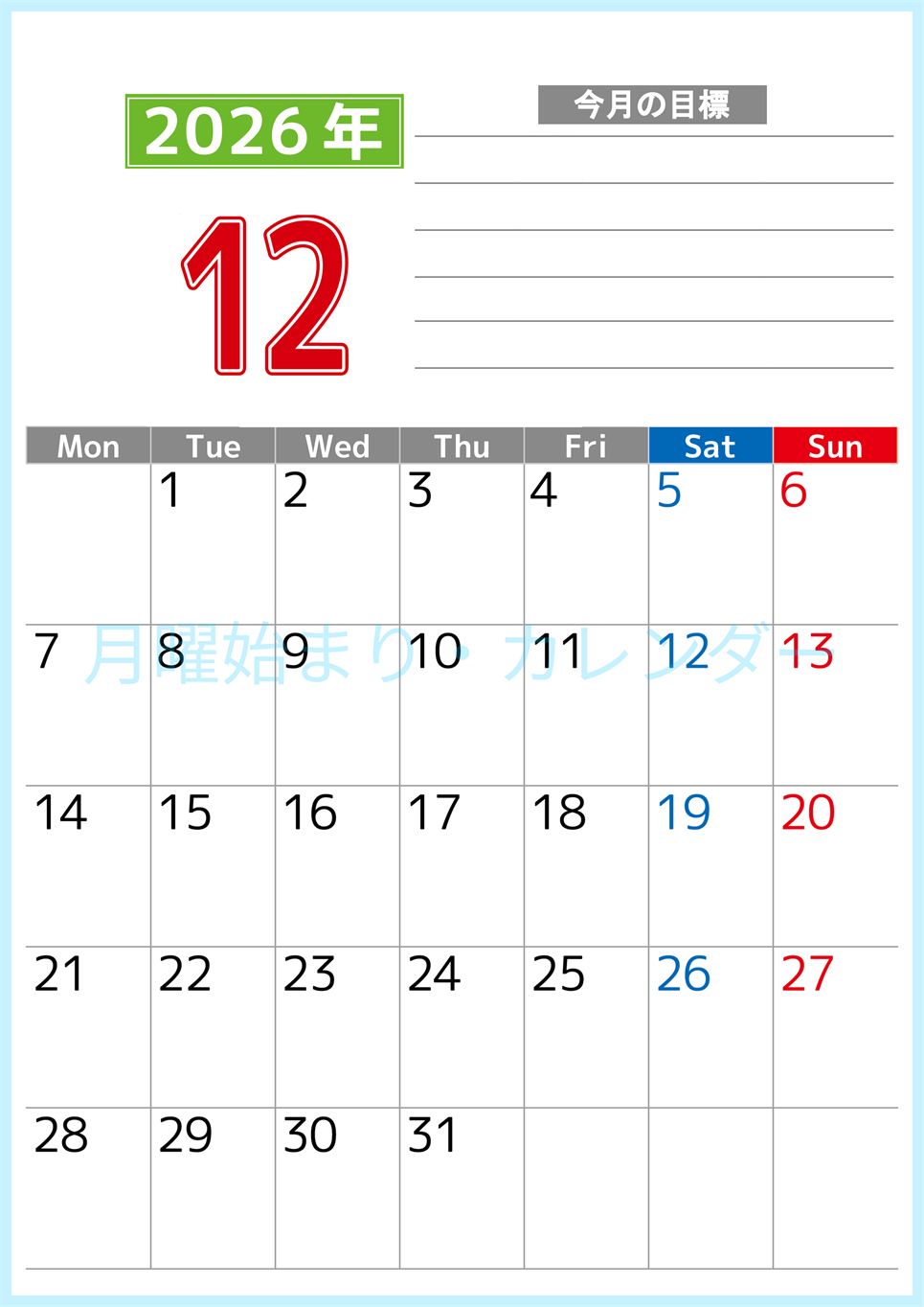 2026年12月カレンダーは縦型月曜始まりで勉強や仕事の目標を実現♪使いやすい無料A4サイズ♪(2026-01601211)