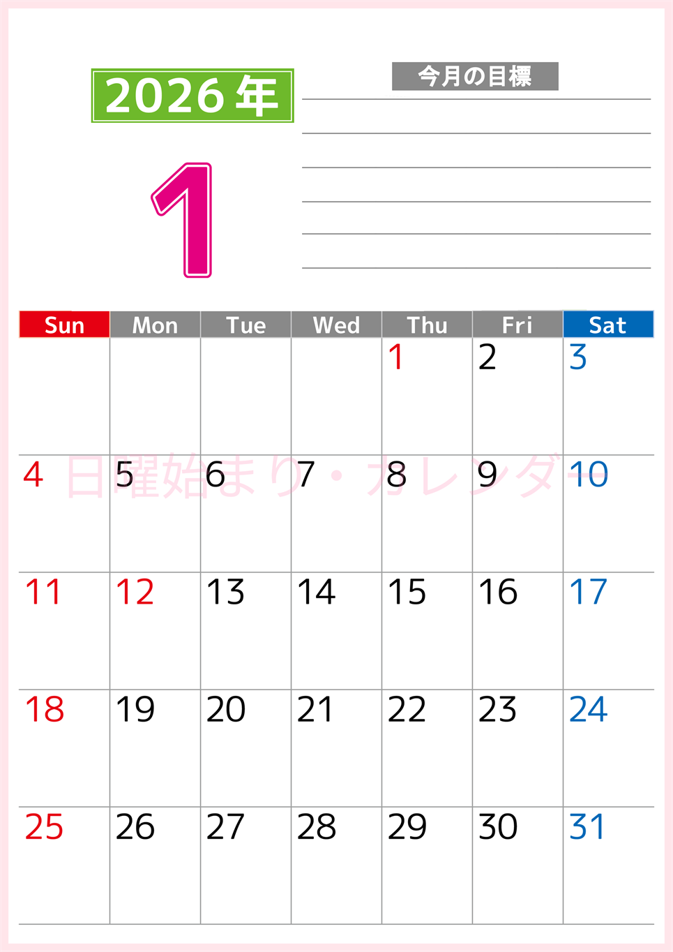 2026年1月カレンダーは縦型日曜始まりで勉強や仕事の目標を実現♪使いやすい無料A4サイズ♪(2026-01600110)
