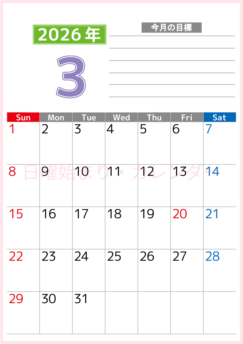 2026年3月カレンダーは縦型日曜始まりで勉強や仕事の目標を実現♪使いやすい無料A4サイズ♪(2026-01600310)