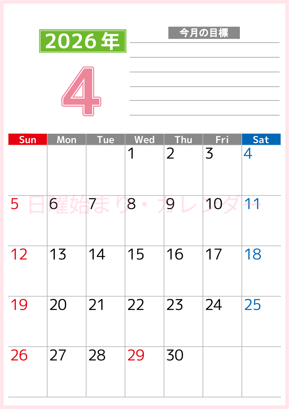 2026年4月カレンダーは縦型日曜始まりで勉強や仕事の目標を実現♪使いやすい無料A4サイズ♪(2026-01600410)