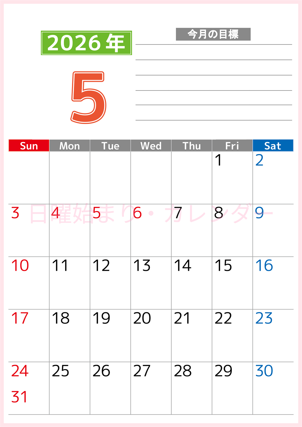 2026年5月カレンダーは縦型日曜始まりで勉強や仕事の目標を実現♪使いやすい無料A4サイズ♪(2026-01600510)