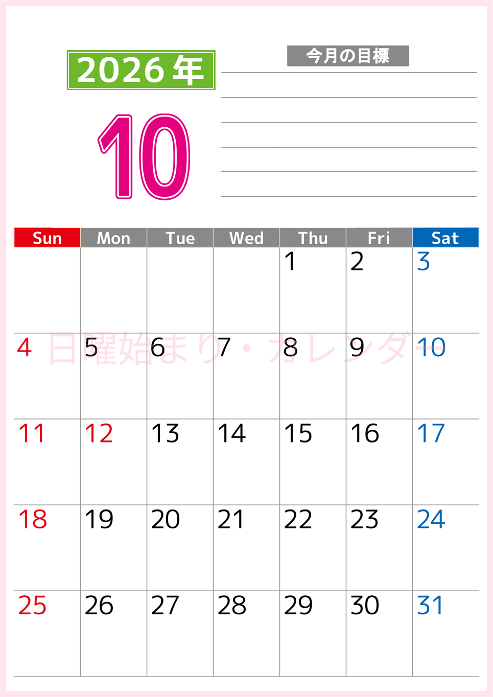 2026年10月カレンダーは縦型日曜始まりで勉強や仕事の目標を実現♪使いやすい無料A4サイズ♪(2026-01601010)