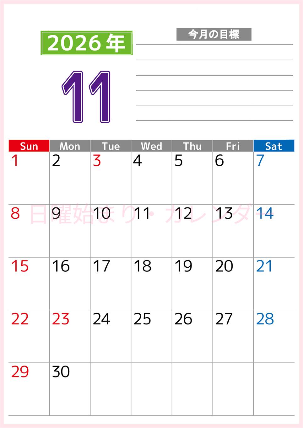 2026年11月カレンダーは縦型日曜始まりで勉強や仕事の目標を実現♪使いやすい無料A4サイズ♪(2026-01601110)