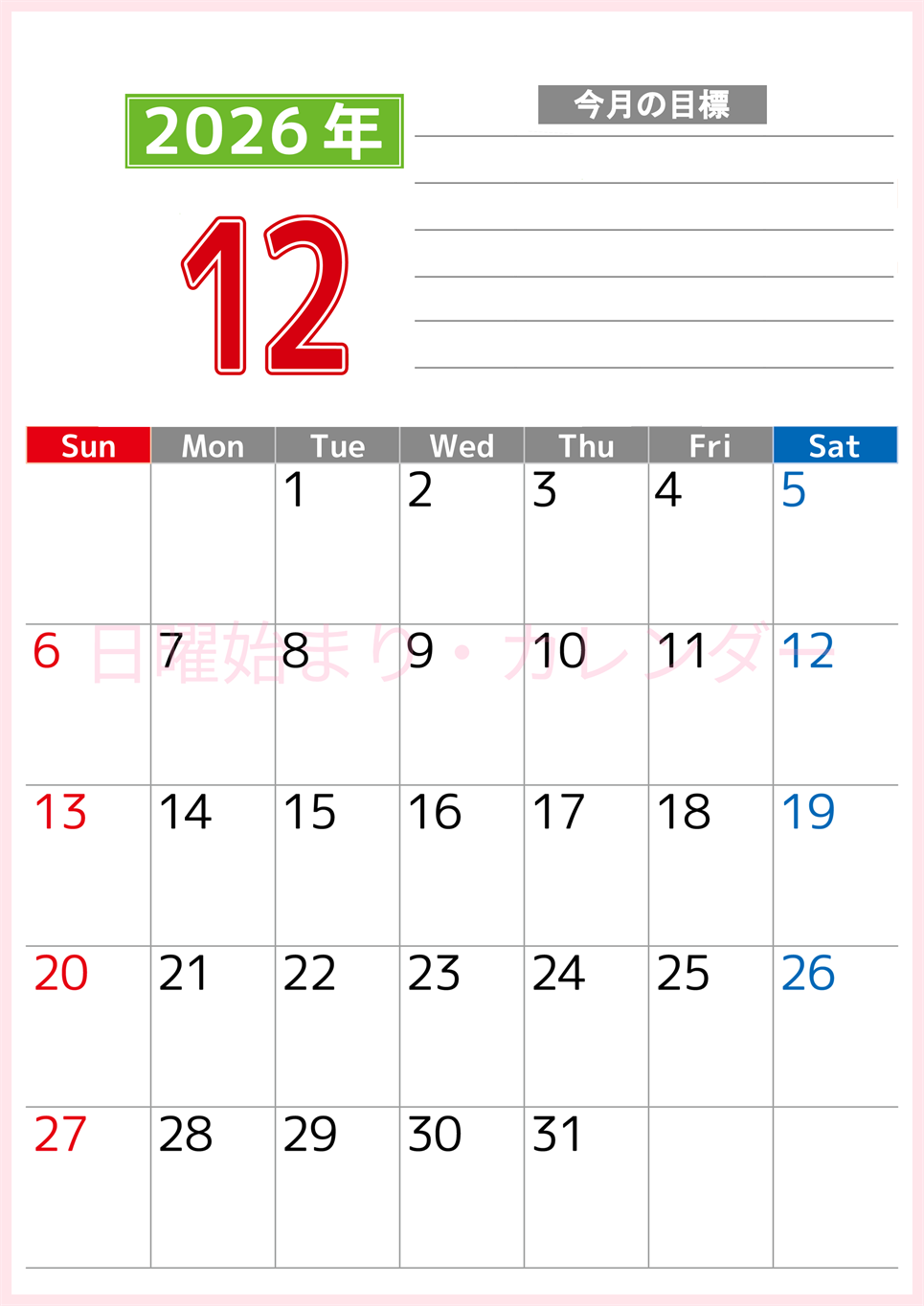 2026年12月カレンダーは縦型日曜始まりで勉強や仕事の目標を実現♪使いやすい無料A4サイズ♪(2026-01601210)