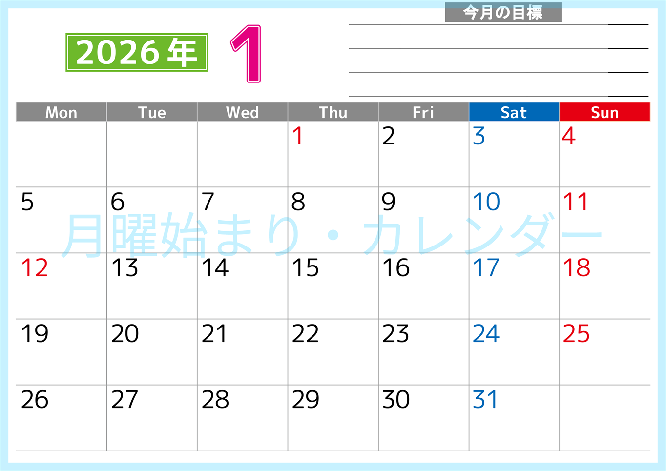 2026年1月カレンダーは横型月曜始まりで勉強や仕事の目標を実現♪使いやすい無料A4サイズ♪(2026-01600101)