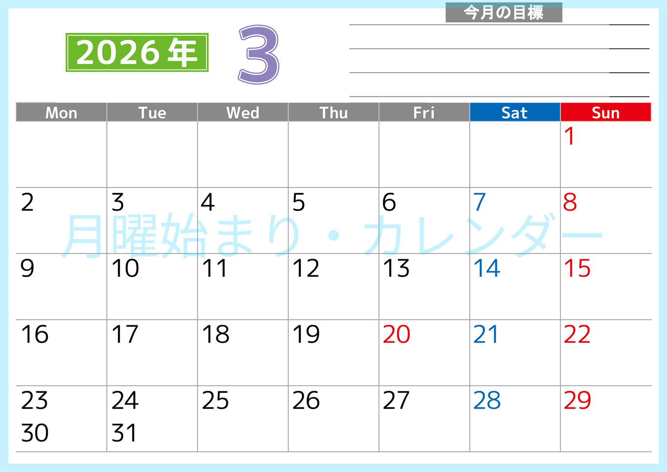 2026年3月カレンダーは横型月曜始まりで勉強や仕事の目標を実現♪使いやすい無料A4サイズ♪(2026-01600301)