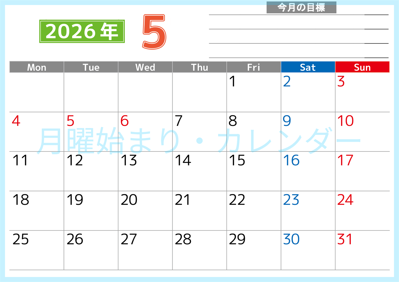 2026年5月カレンダーは横型月曜始まりで勉強や仕事の目標を実現♪使いやすい無料A4サイズ♪(2026-01600501)