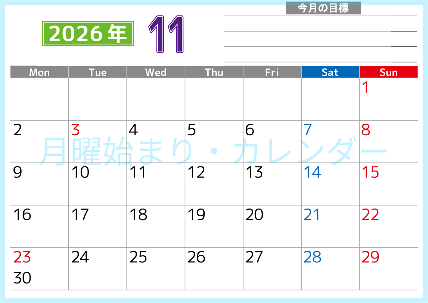 2026年11月カレンダーは横型月曜始まりで勉強や仕事の目標を実現♪使いやすい無料A4サイズ♪(2026-01601101)