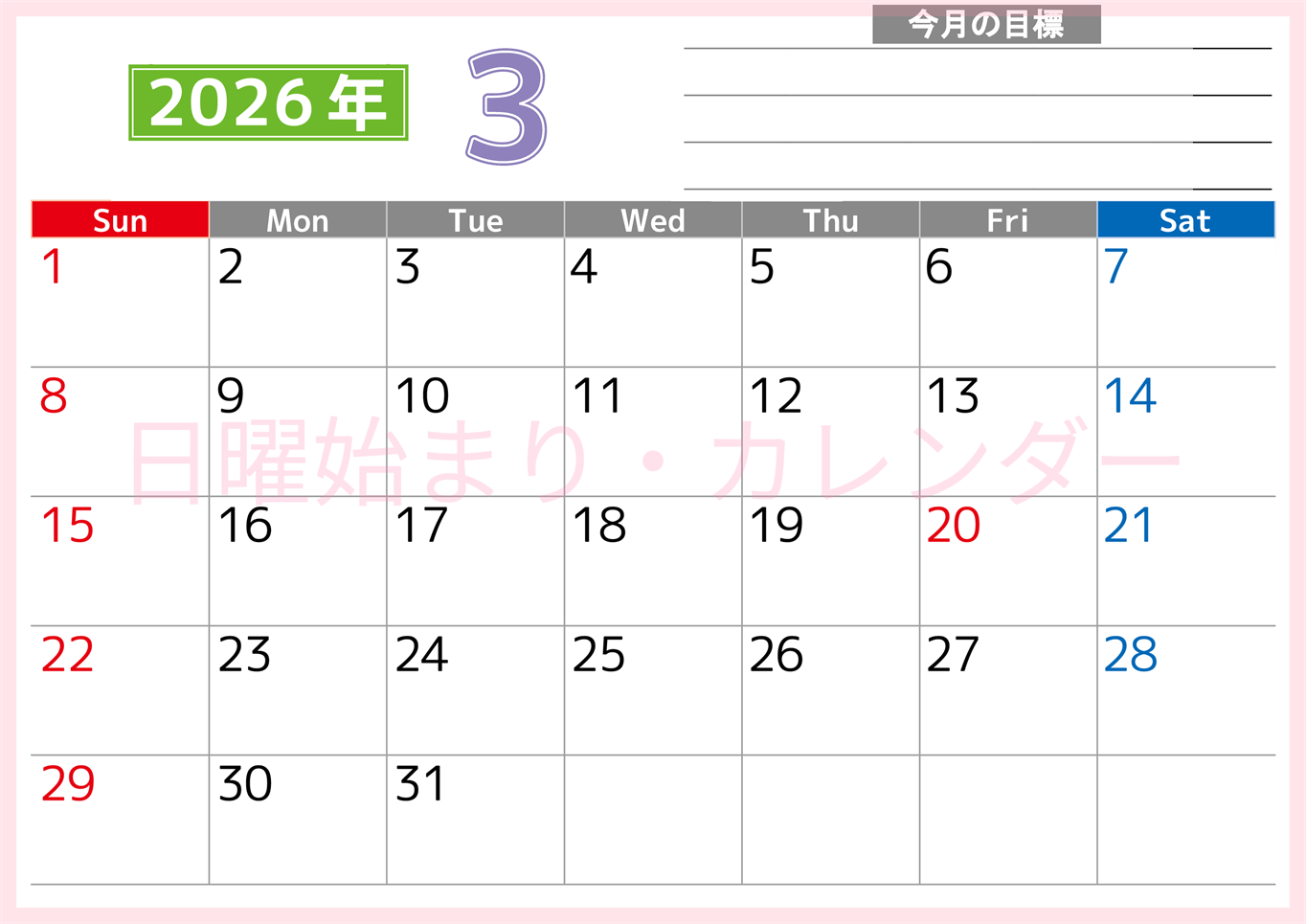 2026年3月カレンダーは横型日曜始まりで勉強や仕事の目標を実現♪使いやすい無料A4サイズ♪(2026-01600300)