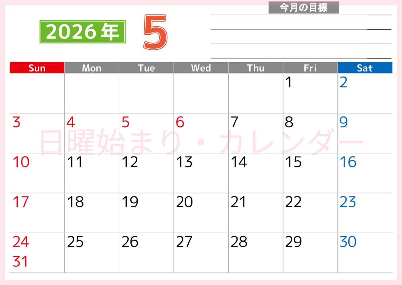 2026年5月カレンダーは横型日曜始まりで勉強や仕事の目標を実現♪使いやすい無料A4サイズ♪(2026-01600500)