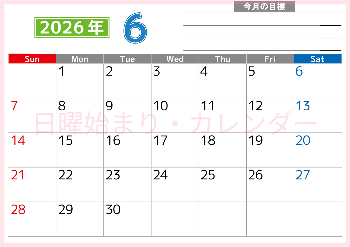 2026年6月カレンダーは横型日曜始まりで勉強や仕事の目標を実現♪使いやすい無料A4サイズ♪(2026-01600600)