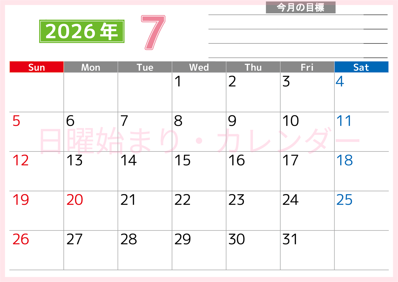 2026年7月カレンダーは横型日曜始まりで勉強や仕事の目標を実現♪使いやすい無料A4サイズ♪(2026-01600700)