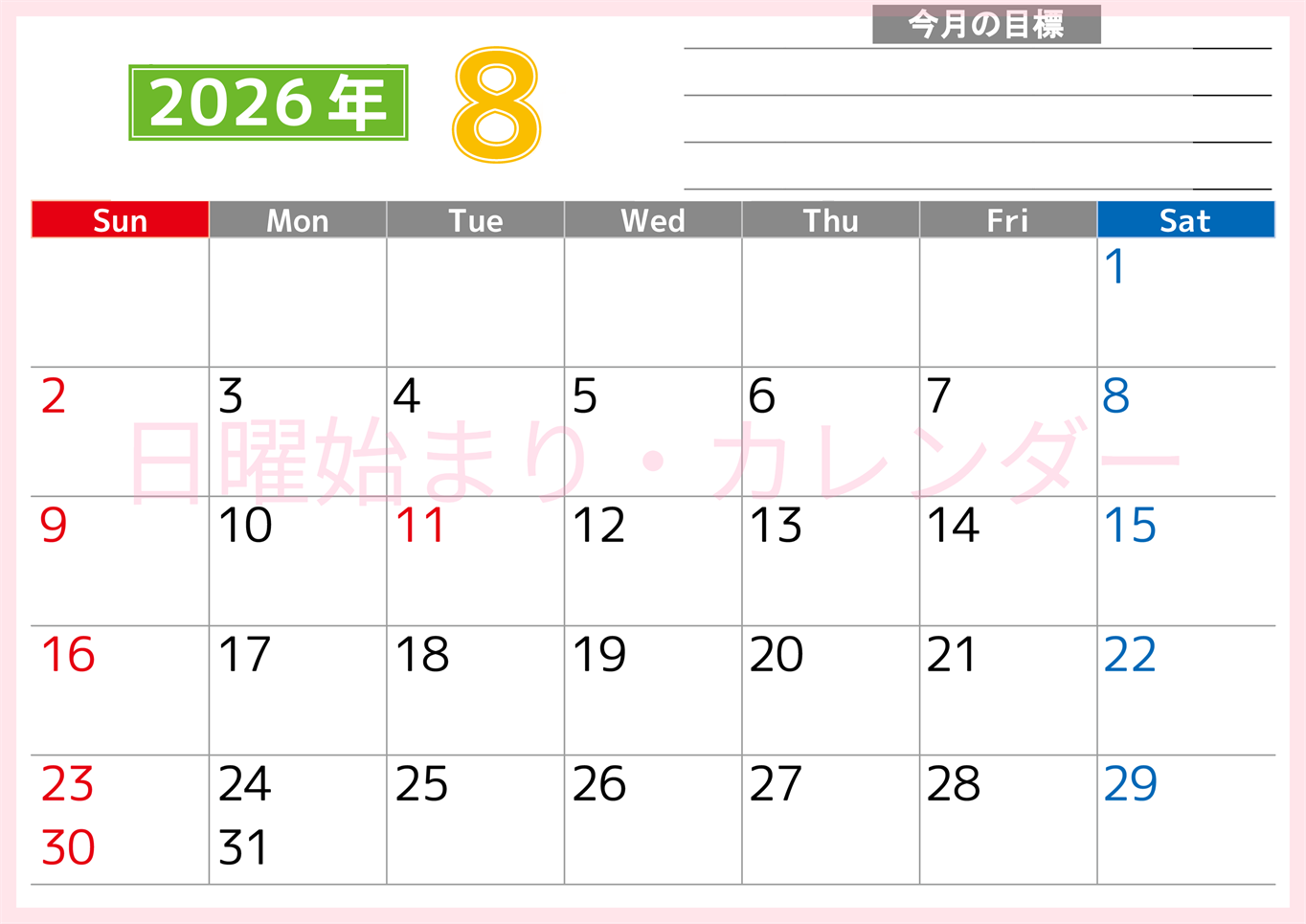 2026年8月カレンダーは横型日曜始まりで勉強や仕事の目標を実現♪使いやすい無料A4サイズ♪(2026-01600800)