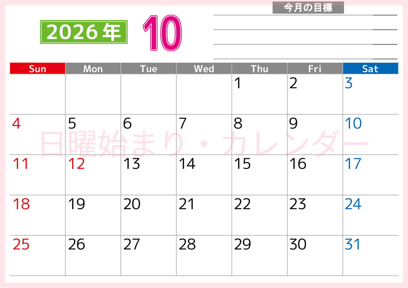 2026年10月カレンダーは横型日曜始まりで勉強や仕事の目標を実現♪使いやすい無料A4サイズ♪(2026-01601000)