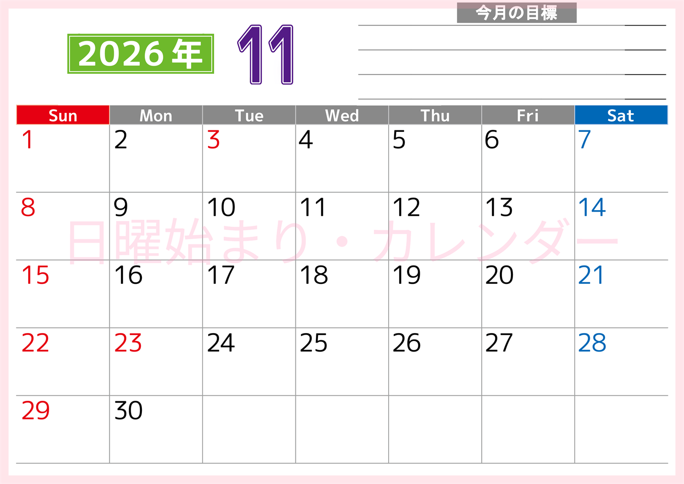 2026年11月カレンダーは横型日曜始まりで勉強や仕事の目標を実現♪使いやすい無料A4サイズ♪(2026-01601100)