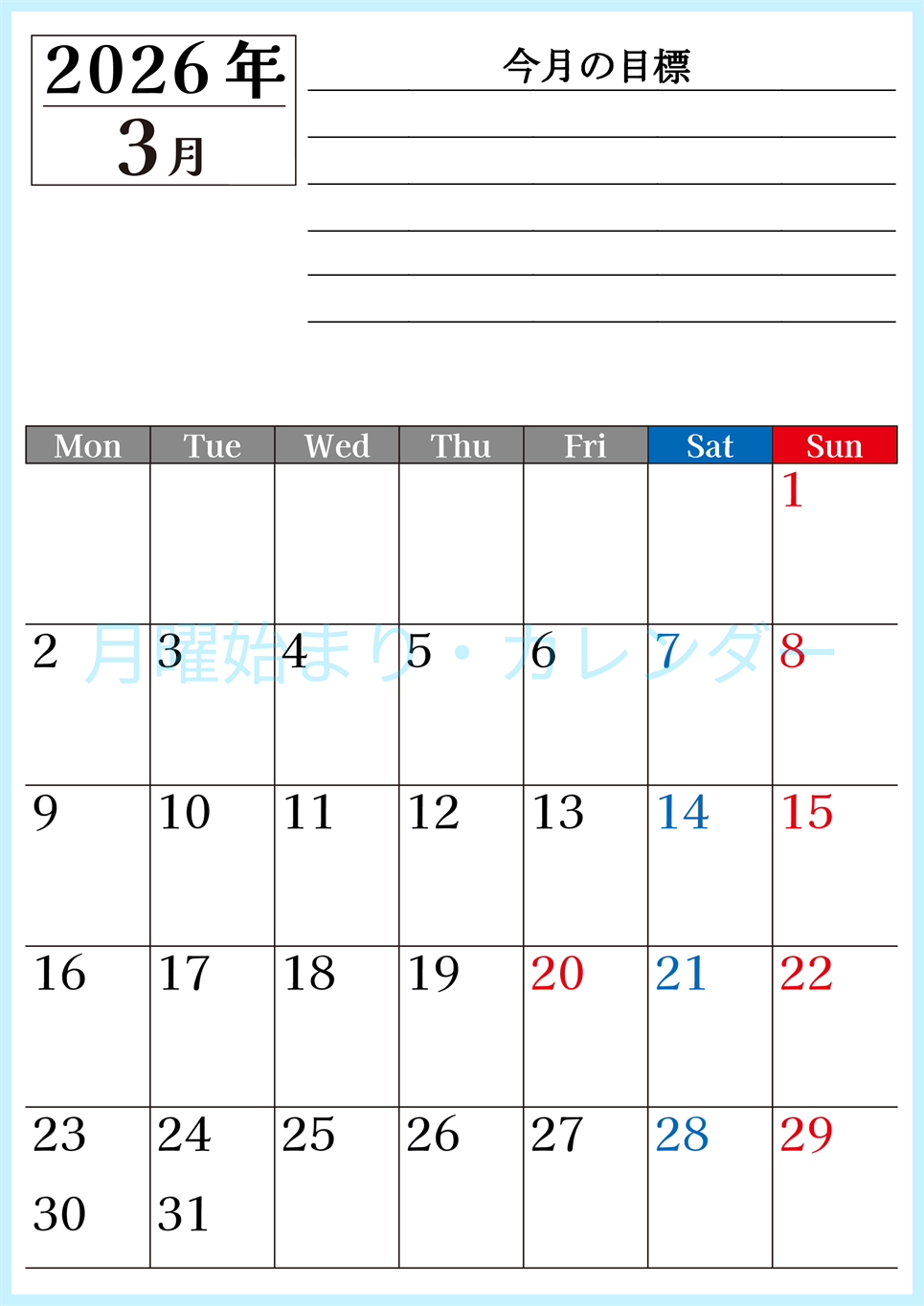 2026年3月カレンダーは縦型月曜始まりで目標管理もできて一石二鳥！忙しい毎日をカレンダーで整理：無料(2026-01610311)