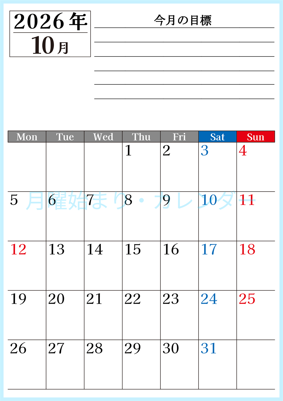 2026年10月カレンダーは縦型月曜始まりで目標管理もできて一石二鳥！忙しい毎日をカレンダーで整理：無料(2026-01611011)