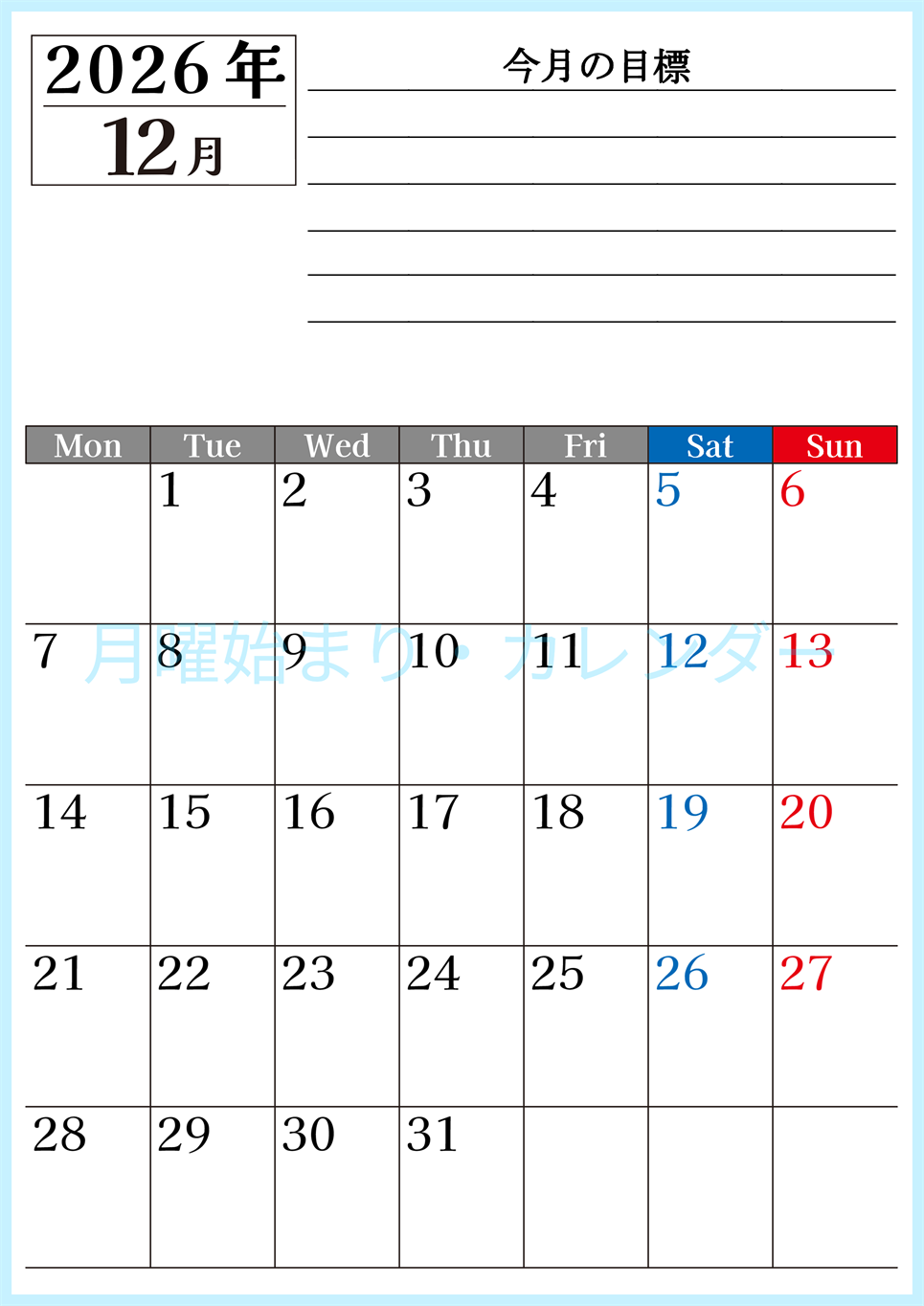 2026年12月カレンダーは縦型月曜始まりで目標管理もできて一石二鳥！忙しい毎日をカレンダーで整理：無料(2026-01611211)