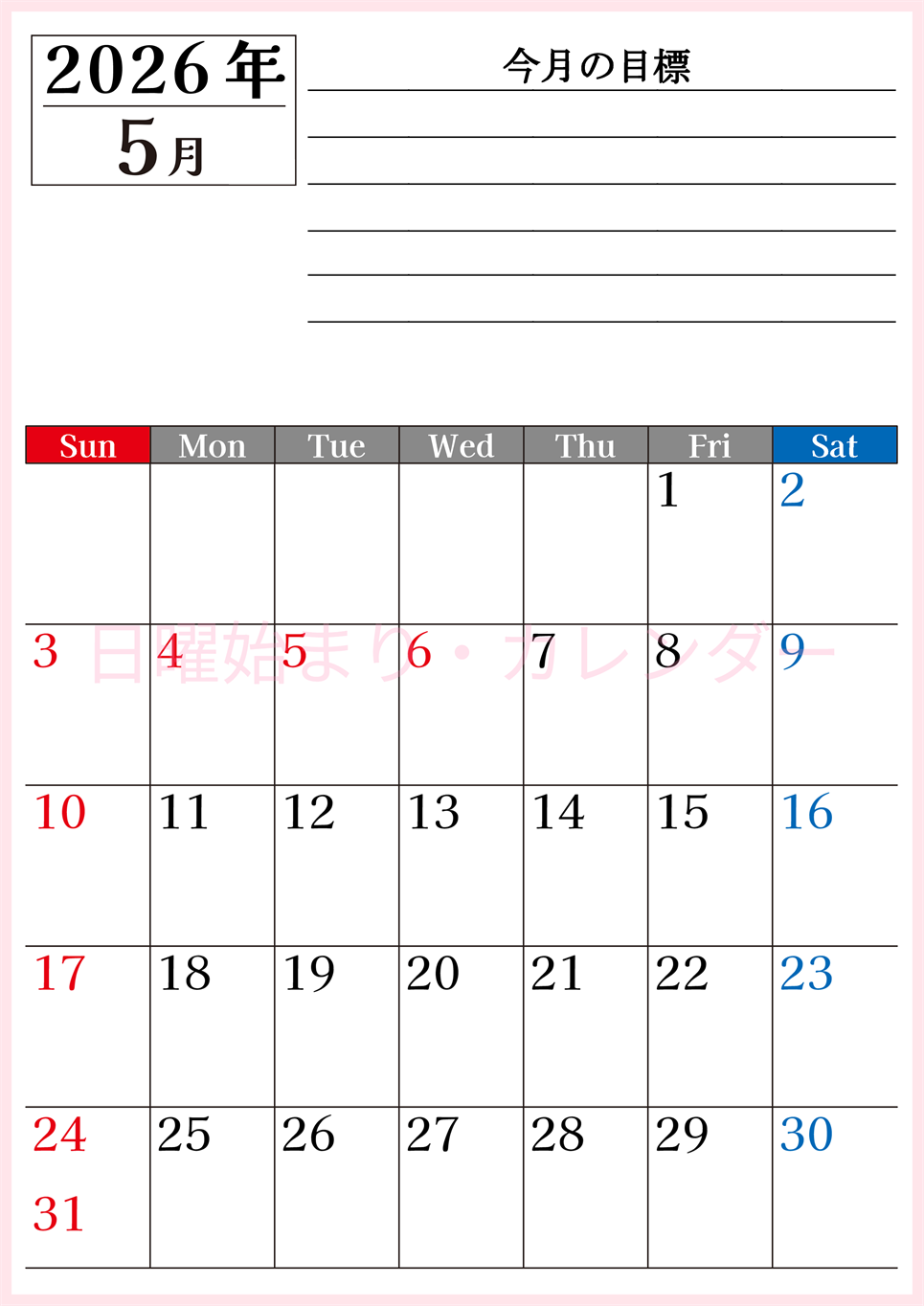 2026年5月カレンダーは縦型日曜始まりで目標管理もできて一石二鳥！忙しい毎日をカレンダーで整理：無料(2026-01610510)
