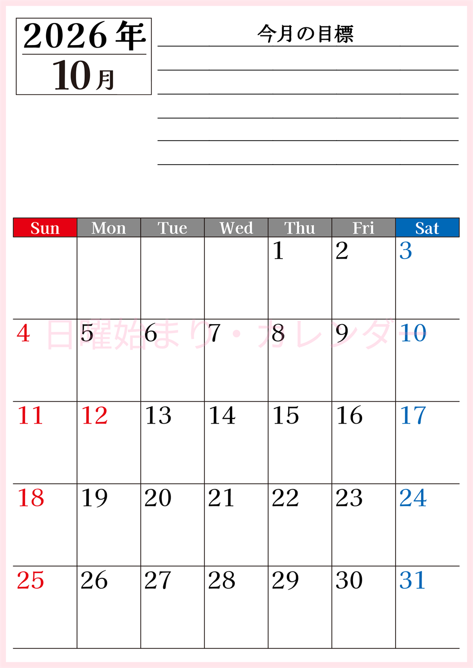 2026年10月カレンダーは縦型日曜始まりで目標管理もできて一石二鳥！忙しい毎日をカレンダーで整理：無料(2026-01611010)