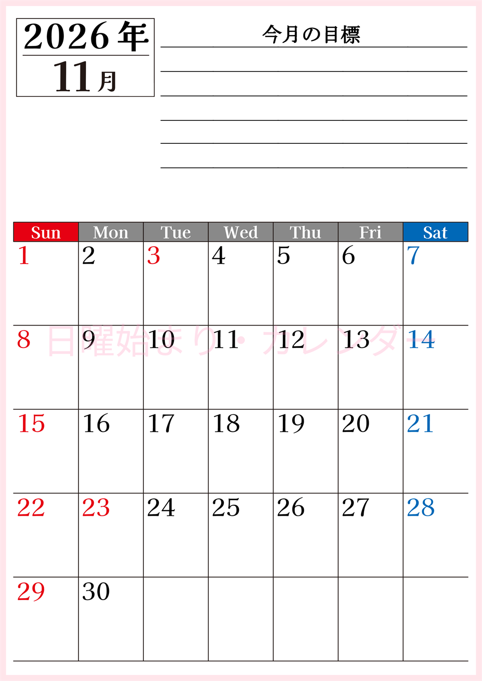 2026年11月カレンダーは縦型日曜始まりで目標管理もできて一石二鳥！忙しい毎日をカレンダーで整理：無料(2026-01611110)