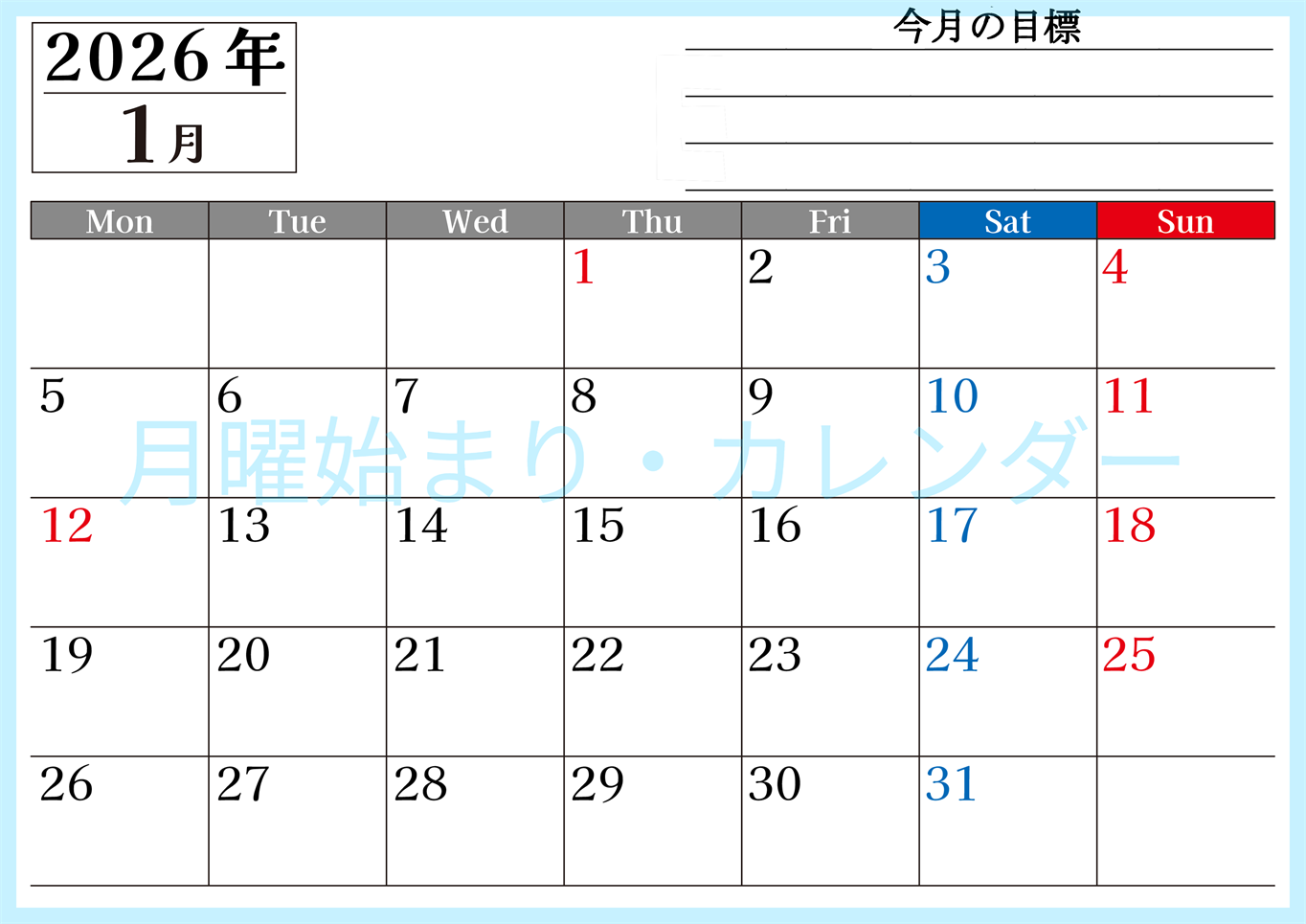 2026年1月カレンダーは横型月曜始まりで目標管理もできて一石二鳥！忙しい毎日をカレンダーで整理：無料(2026-01610101)