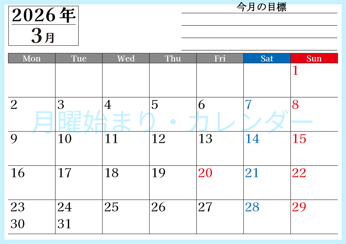 2026年3月カレンダーは横型月曜始まりで目標管理もできて一石二鳥！忙しい毎日をカレンダーで整理：無料(2026-01610301)