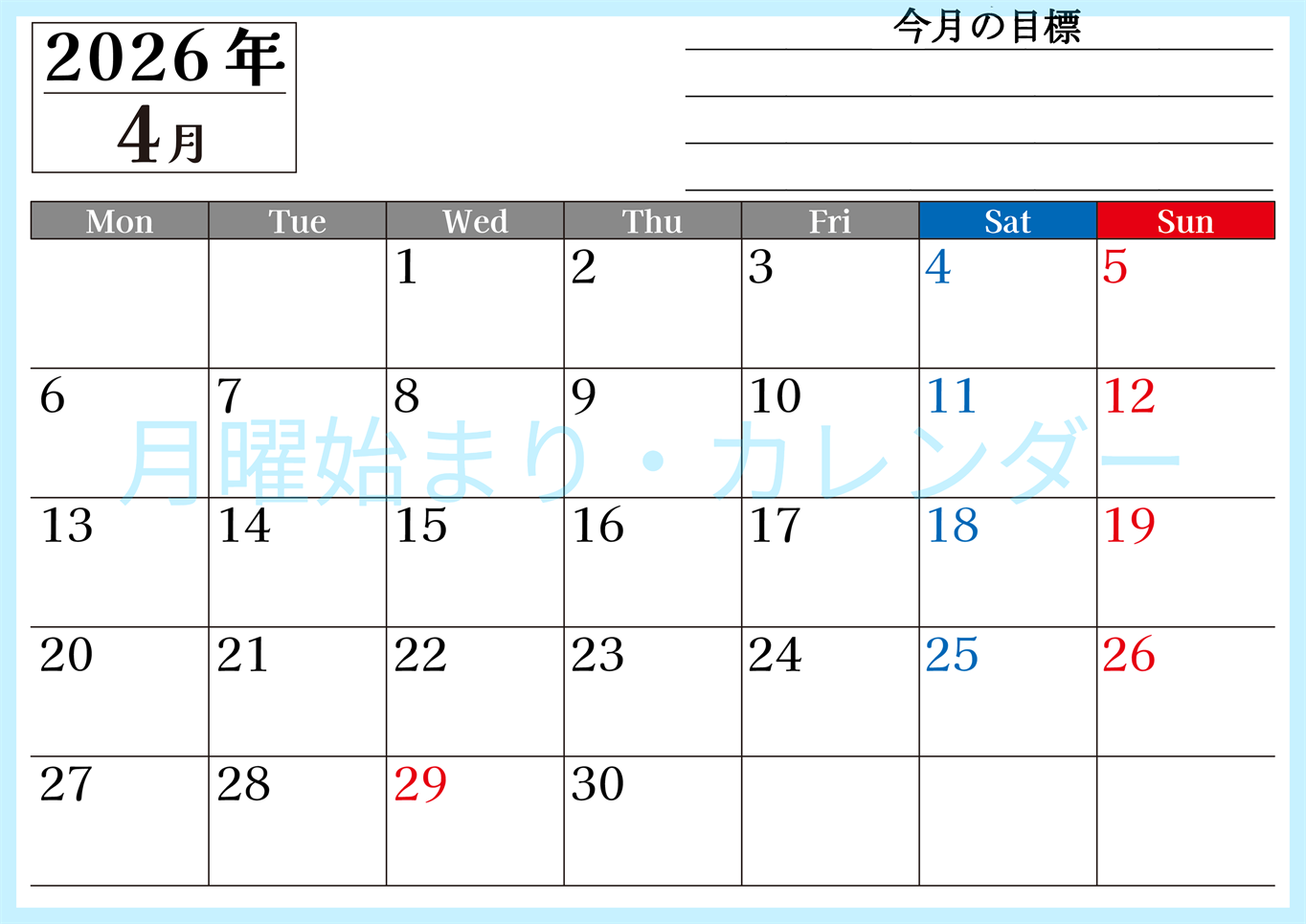 2026年4月カレンダーは横型月曜始まりで目標管理もできて一石二鳥！忙しい毎日をカレンダーで整理：無料(2026-01610401)
