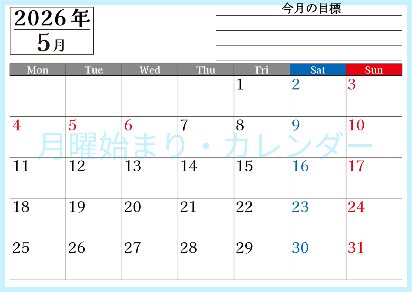 2026年5月カレンダーは横型月曜始まりで目標管理もできて一石二鳥！忙しい毎日をカレンダーで整理：無料(2026-01610501)