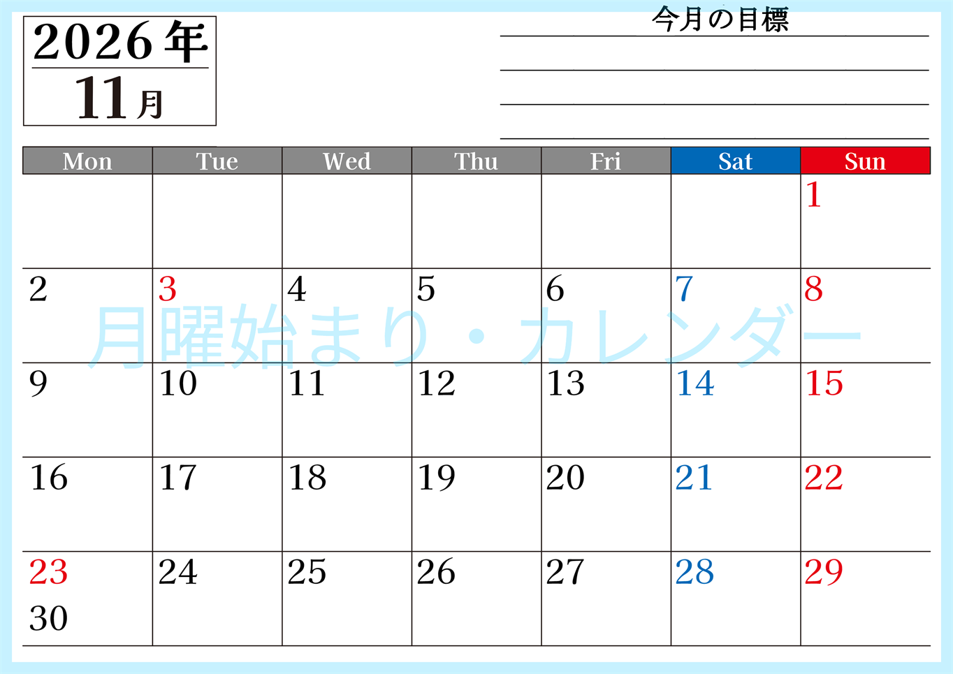 2026年11月カレンダーは横型月曜始まりで目標管理もできて一石二鳥！忙しい毎日をカレンダーで整理：無料(2026-01611101)