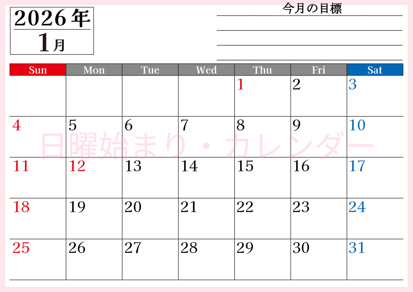 2026年1月カレンダーは横型日曜始まりで目標管理もできて一石二鳥！忙しい毎日をカレンダーで整理：無料(2026-01610100)