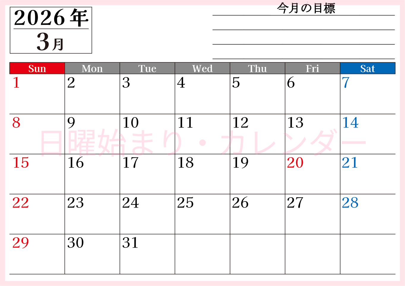 2026年3月カレンダーは横型日曜始まりで目標管理もできて一石二鳥！忙しい毎日をカレンダーで整理：無料(2026-01610300)