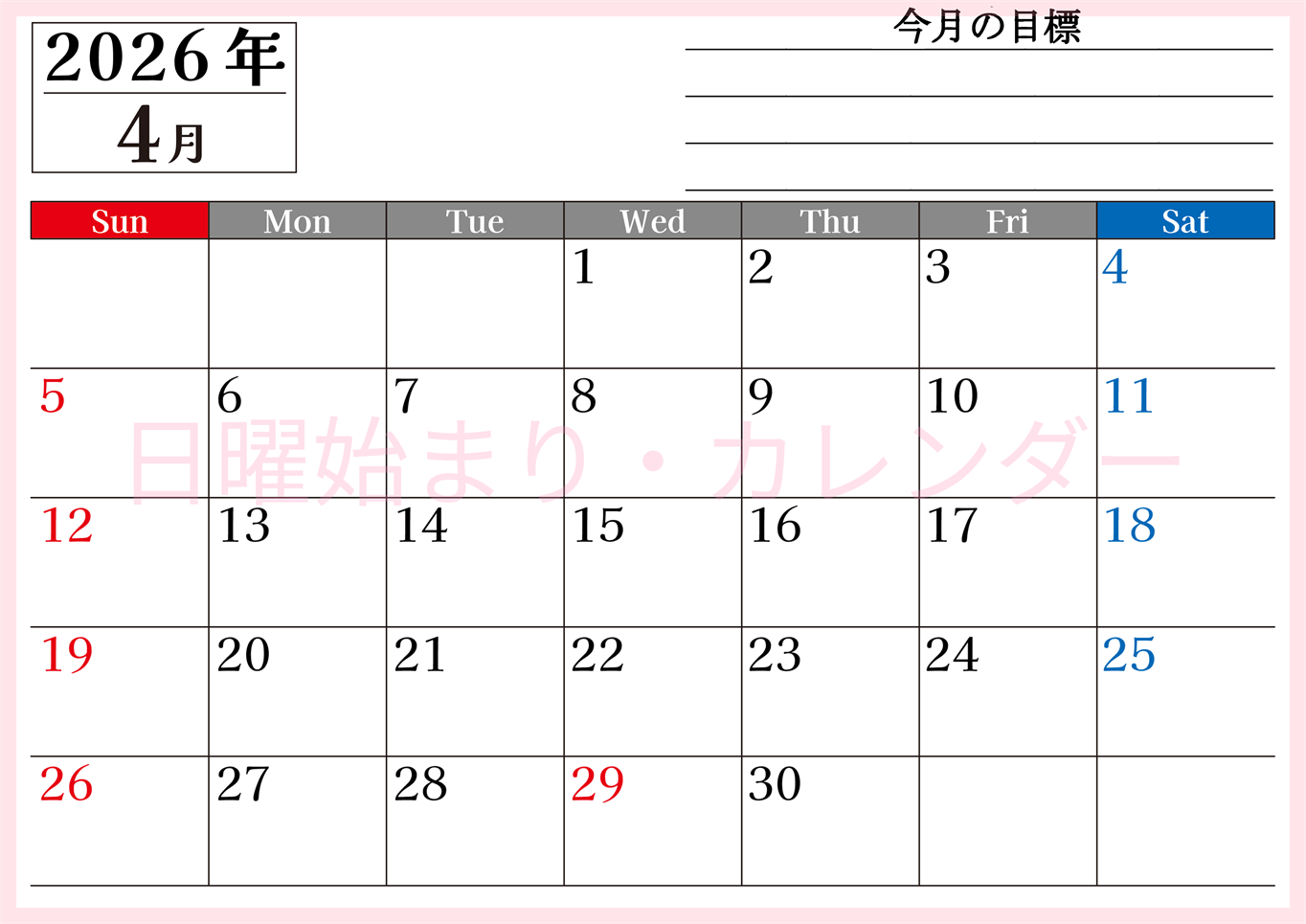 2026年4月カレンダーは横型日曜始まりで目標管理もできて一石二鳥！忙しい毎日をカレンダーで整理：無料(2026-01610400)