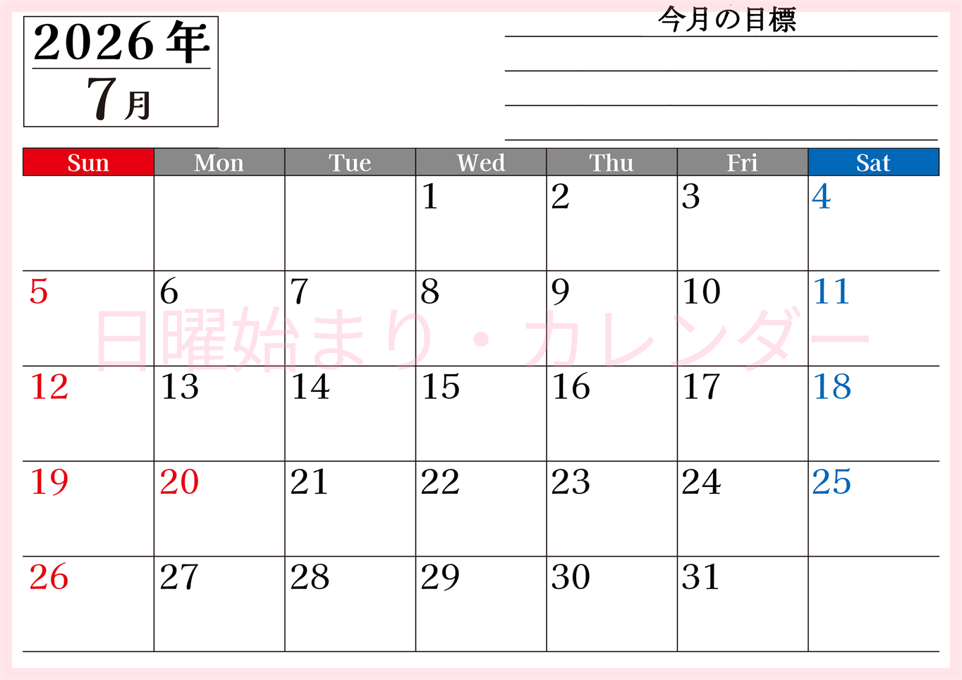 2026年7月カレンダーは横型日曜始まりで目標管理もできて一石二鳥！忙しい毎日をカレンダーで整理：無料(2026-01610700)