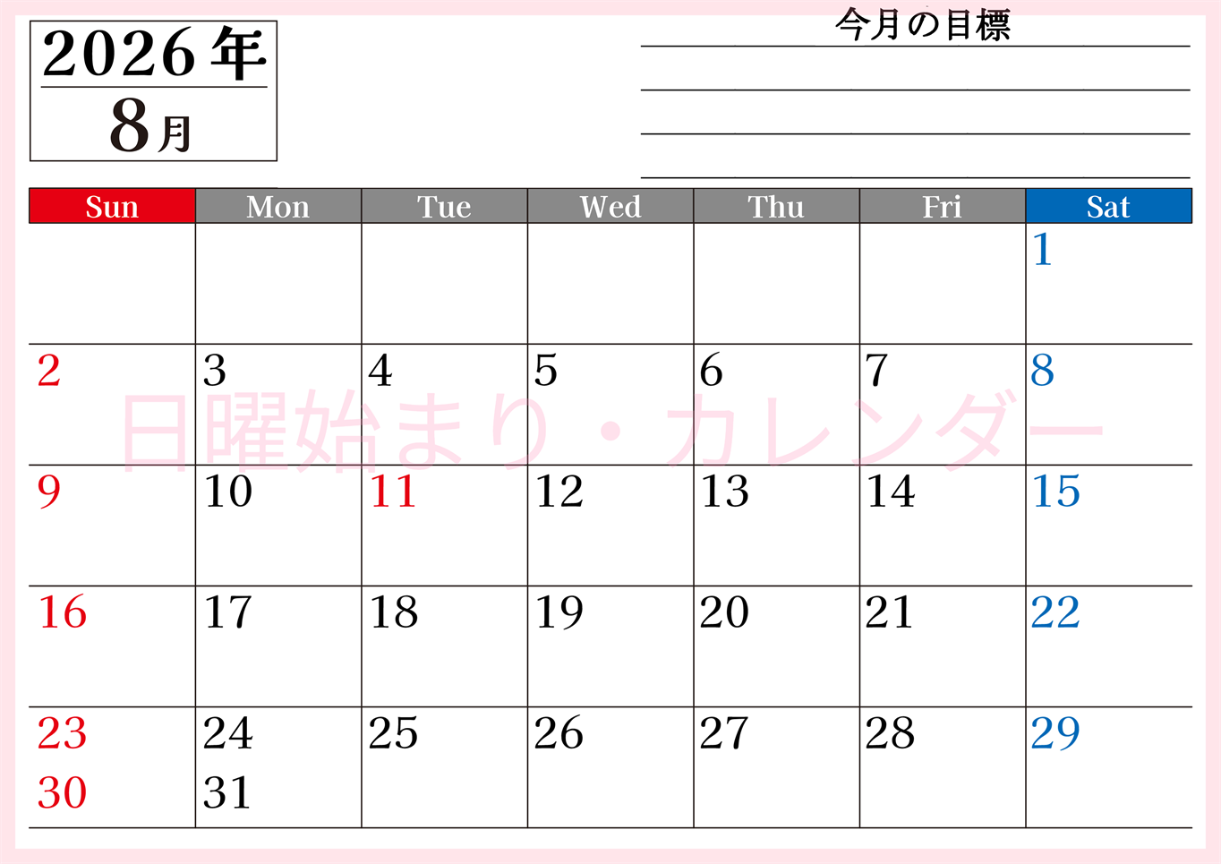 2026年8月カレンダーは横型日曜始まりで目標管理もできて一石二鳥！忙しい毎日をカレンダーで整理：無料(2026-01610800)