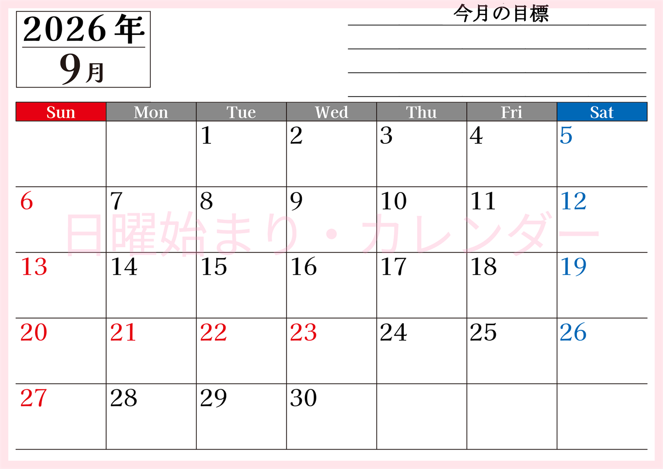 2026年9月カレンダーは横型日曜始まりで目標管理もできて一石二鳥！忙しい毎日をカレンダーで整理：無料(2026-01610900)