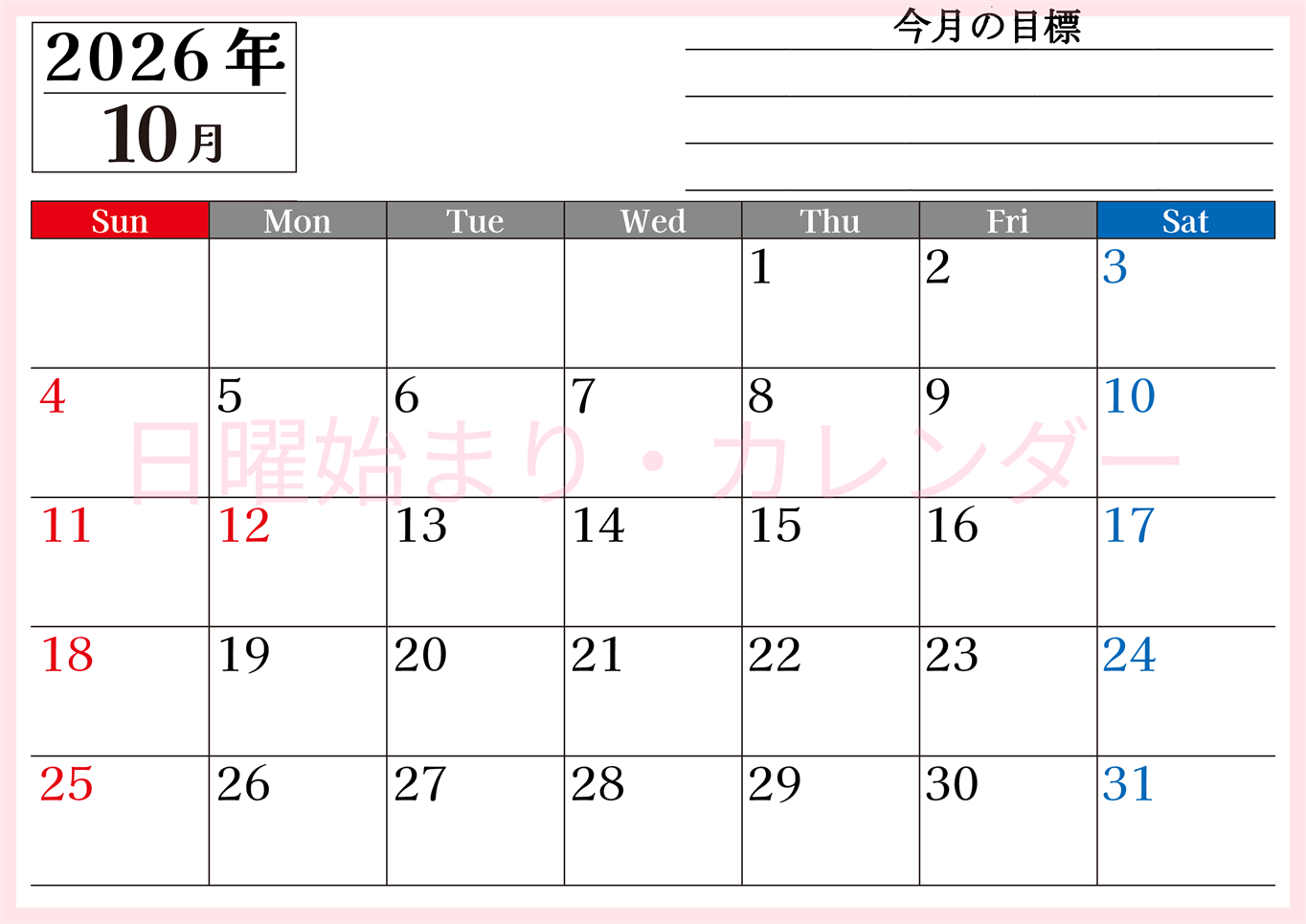 2026年10月カレンダーは横型日曜始まりで目標管理もできて一石二鳥！忙しい毎日をカレンダーで整理：無料(2026-01611000)