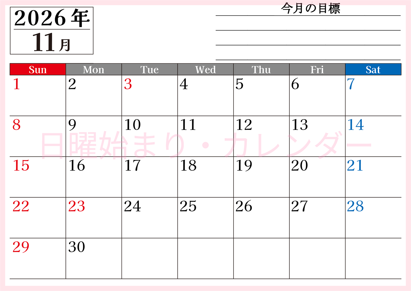2026年11月カレンダーは横型日曜始まりで目標管理もできて一石二鳥！忙しい毎日をカレンダーで整理：無料(2026-01611100)