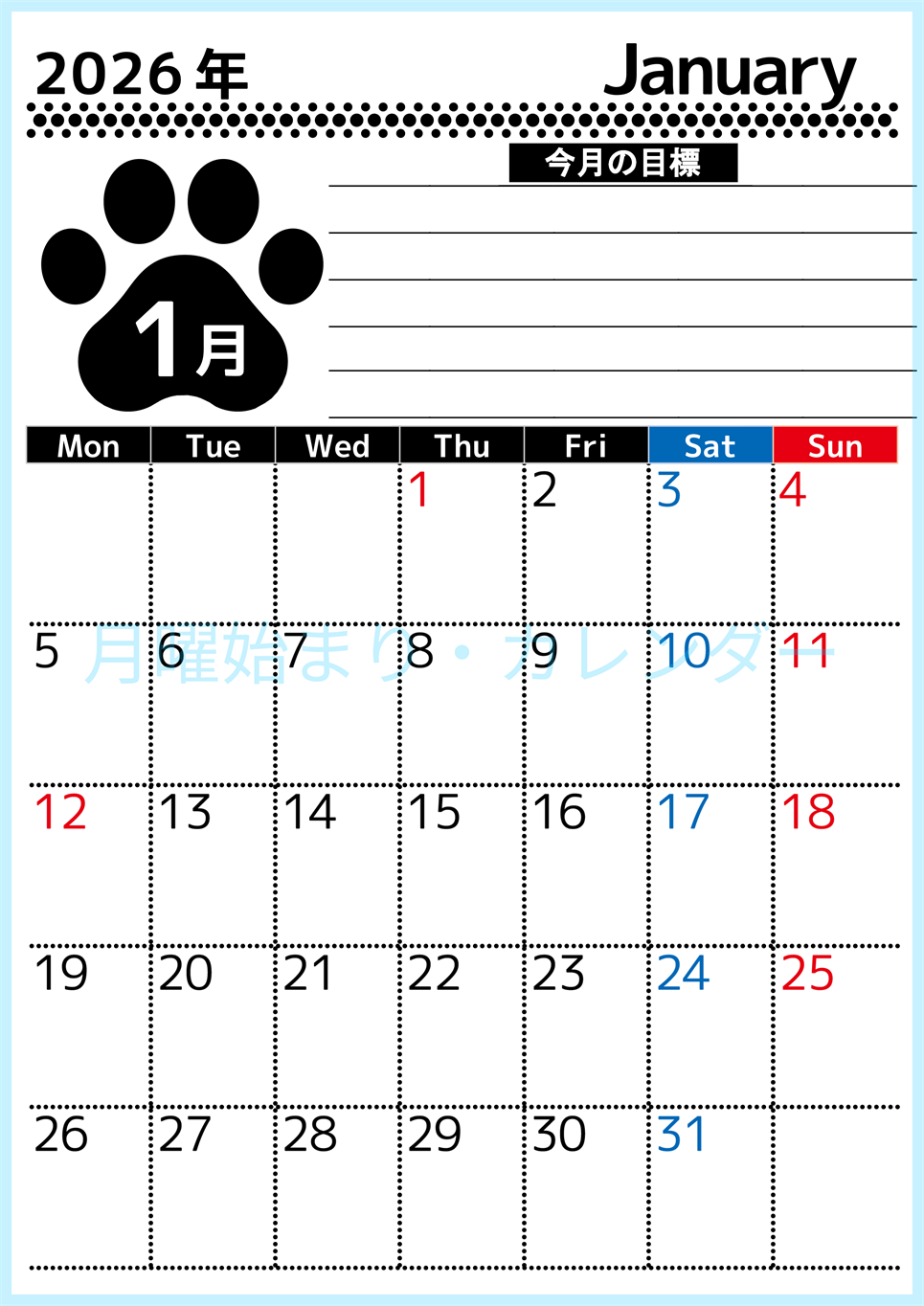 2026年1月カレンダーは縦型月曜始まりで目標設定を毎月できて使いやすい！ダウンロードは無料（A4）(2026-01620111)