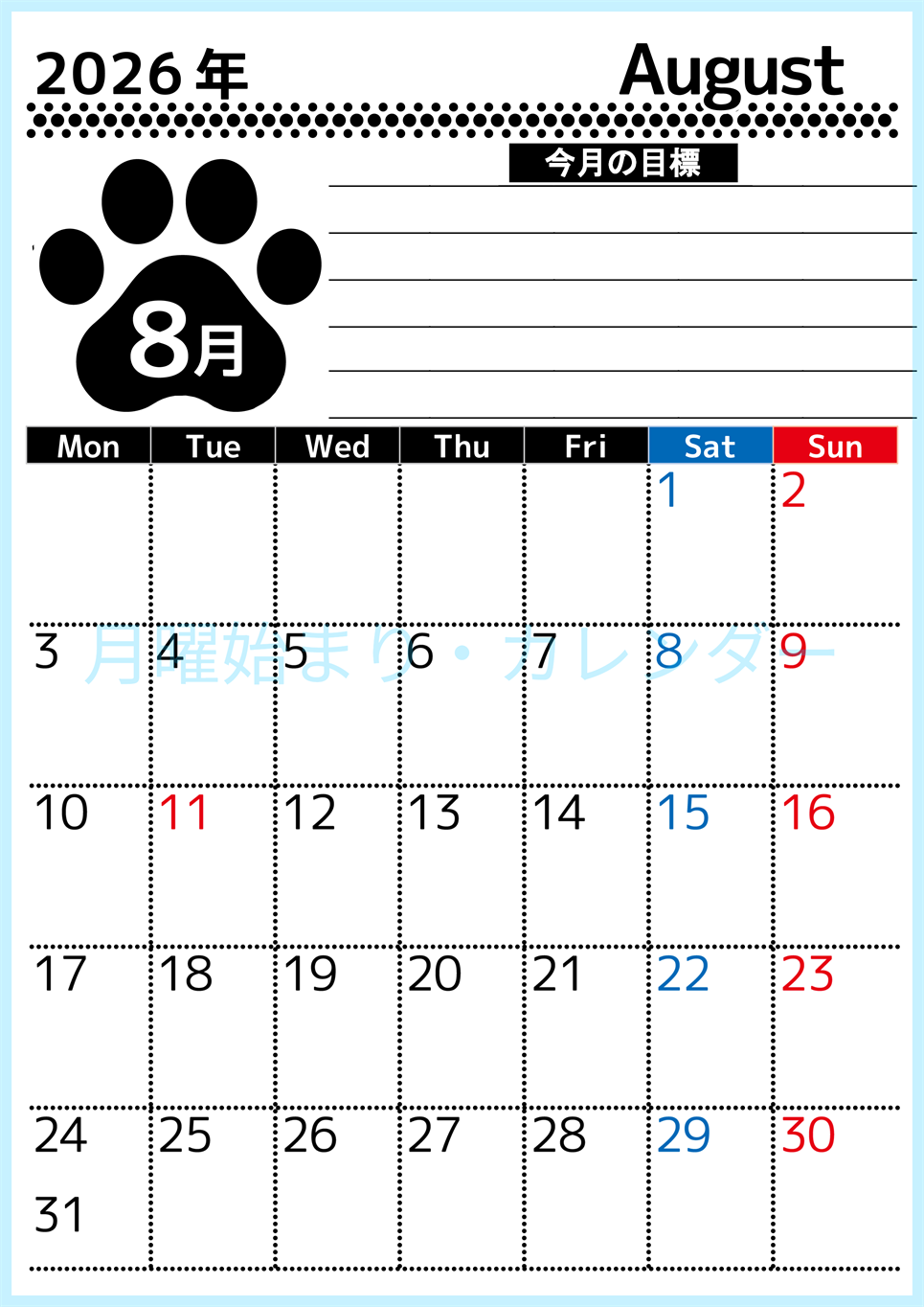 2026年8月カレンダーは縦型月曜始まりで目標設定を毎月できて使いやすい！ダウンロードは無料（A4）(2026-01620811)