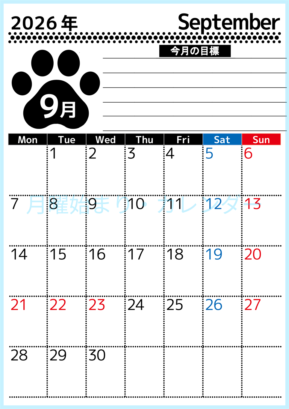 2026年9月カレンダーは縦型月曜始まりで目標設定を毎月できて使いやすい！ダウンロードは無料（A4）(2026-01620911)