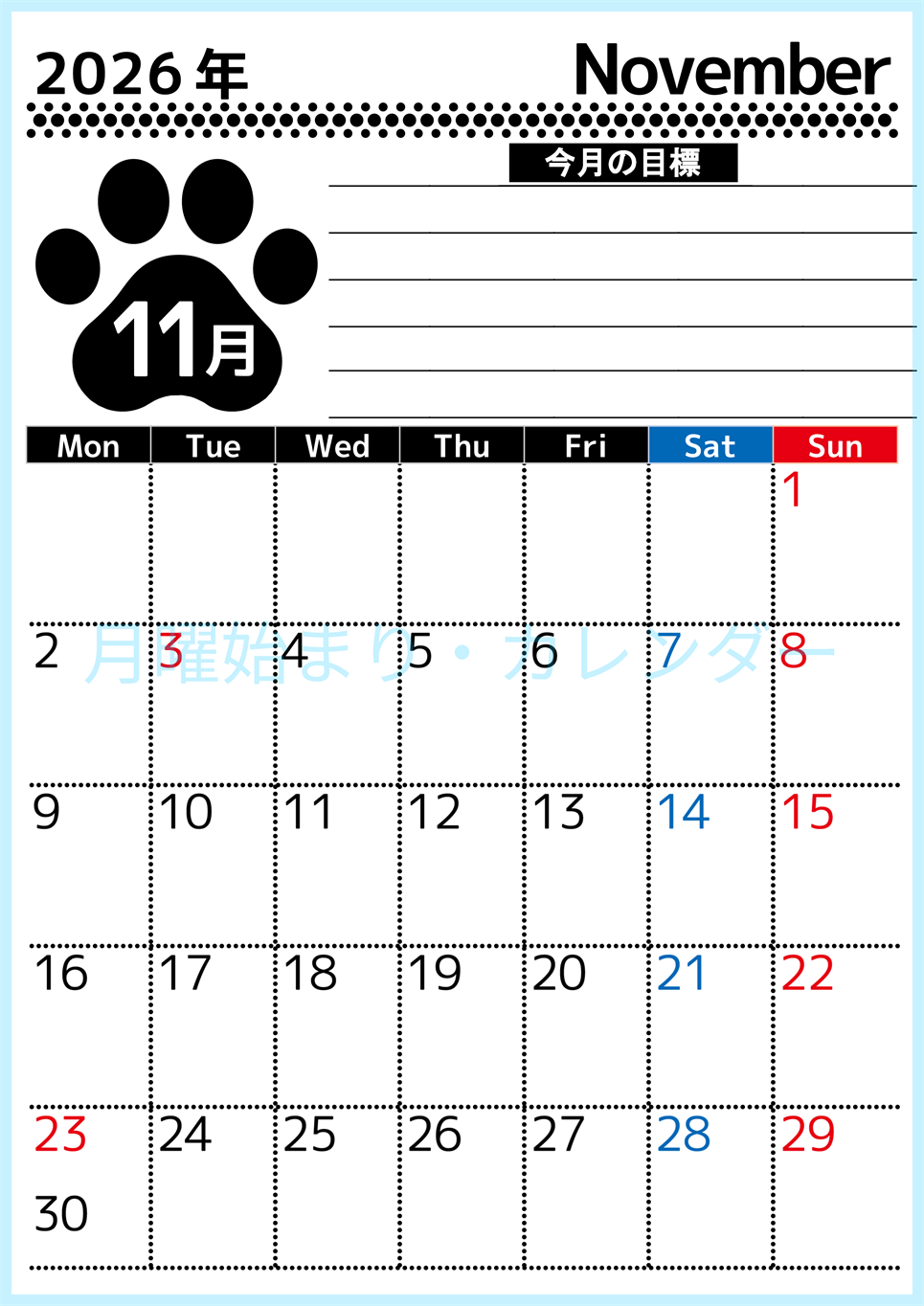 2026年11月カレンダーは縦型月曜始まりで目標設定を毎月できて使いやすい！ダウンロードは無料（A4）(2026-01621111)