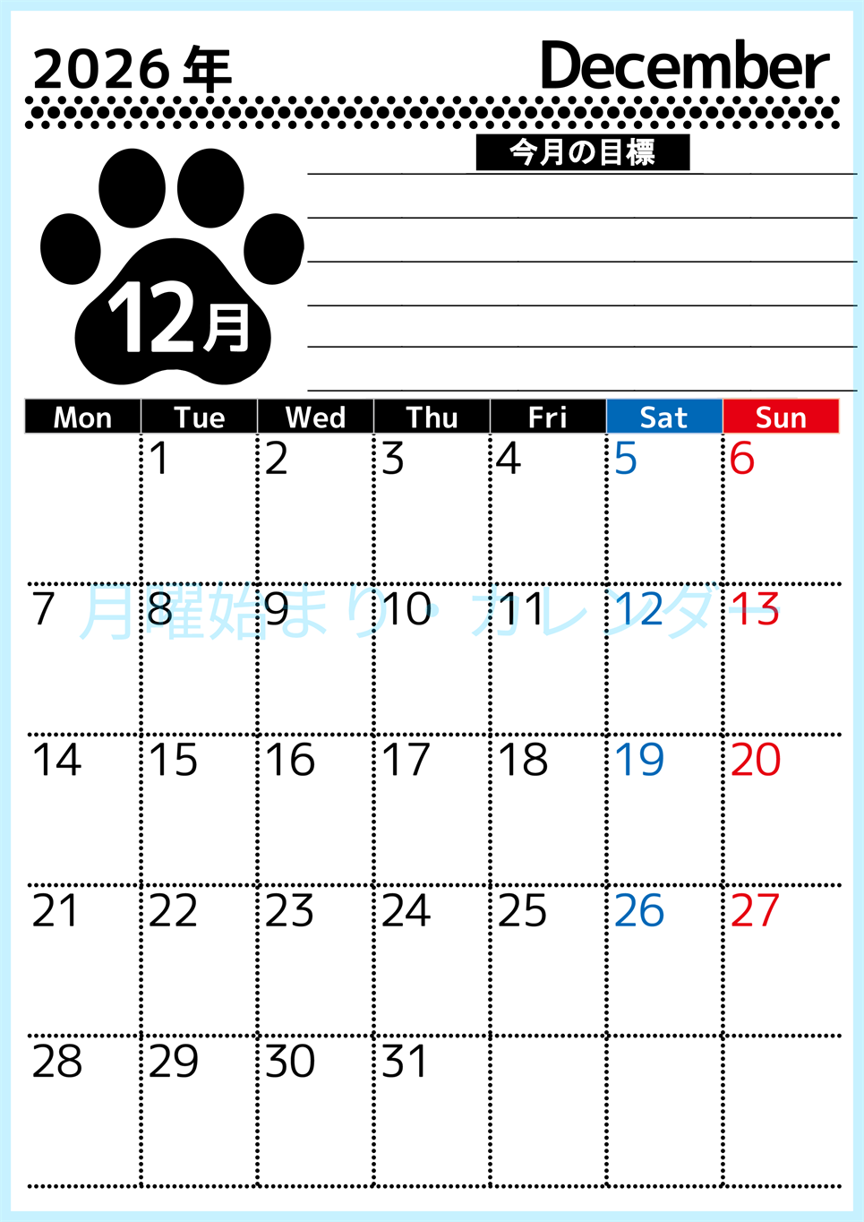 2026年12月カレンダーは縦型月曜始まりで目標設定を毎月できて使いやすい！ダウンロードは無料（A4）(2026-01621211)